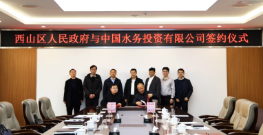 廣東泵閥展|中國水務(wù)+區(qū)政府，涉市政污水、智慧水務(wù)等領(lǐng)域！簽署戰(zhàn)略合作